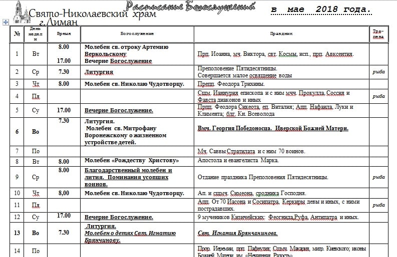 Расписание бирюлево. Храм Николая Чудотворца в Бирюлево Западное расписание служб. Храм Николая Чудотворца в Бирюлево расписание богослужений. Храм Николая Мирликийского в Бирюлево расписание богослужений. Церковь Николая Мирликийского в Бирюлево расписание служб.